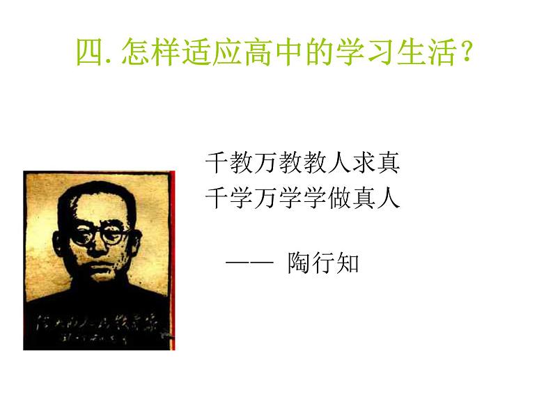适应新环境增强自信心PPT课件07