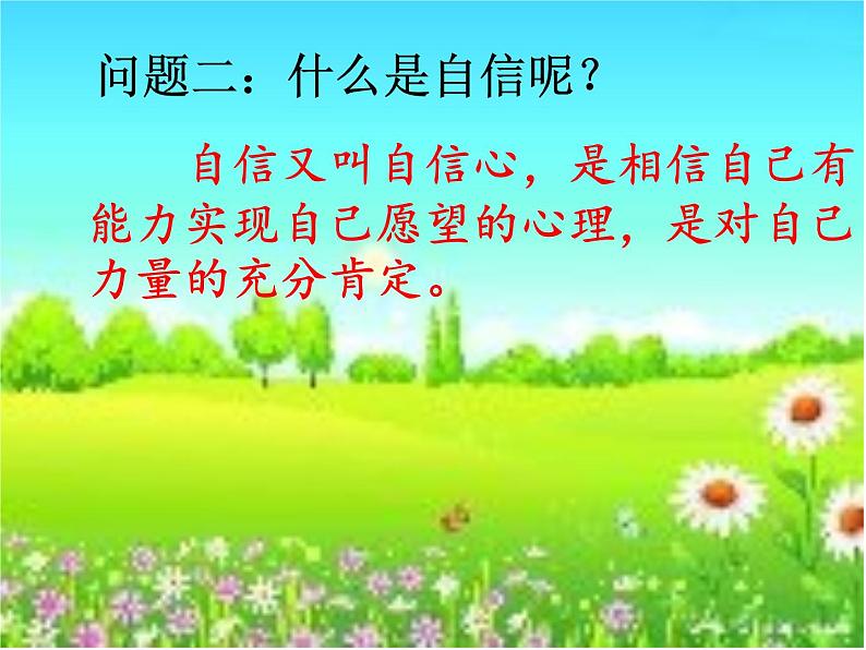 扬起自信的风帆PPT课件04