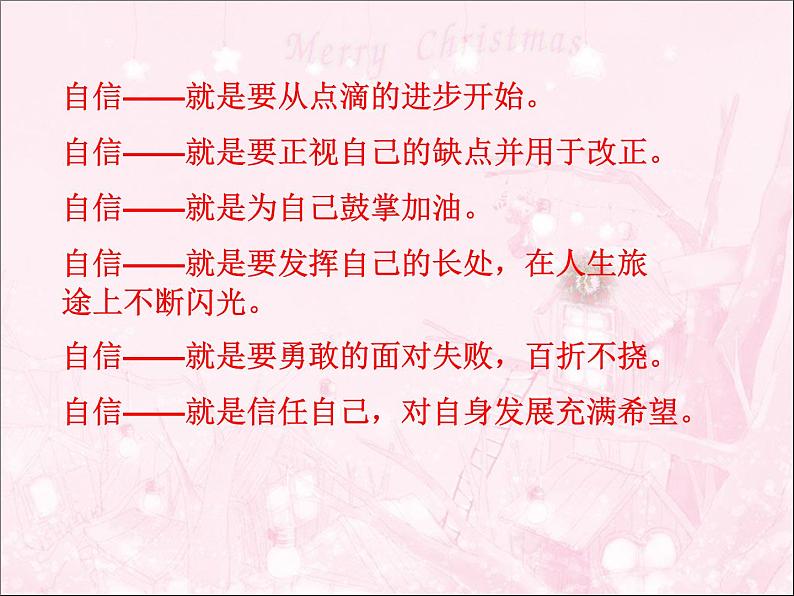 自信伴我成功PPT课件05