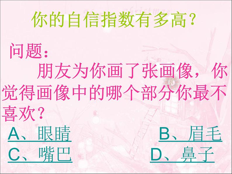 自信伴我成功PPT课件08