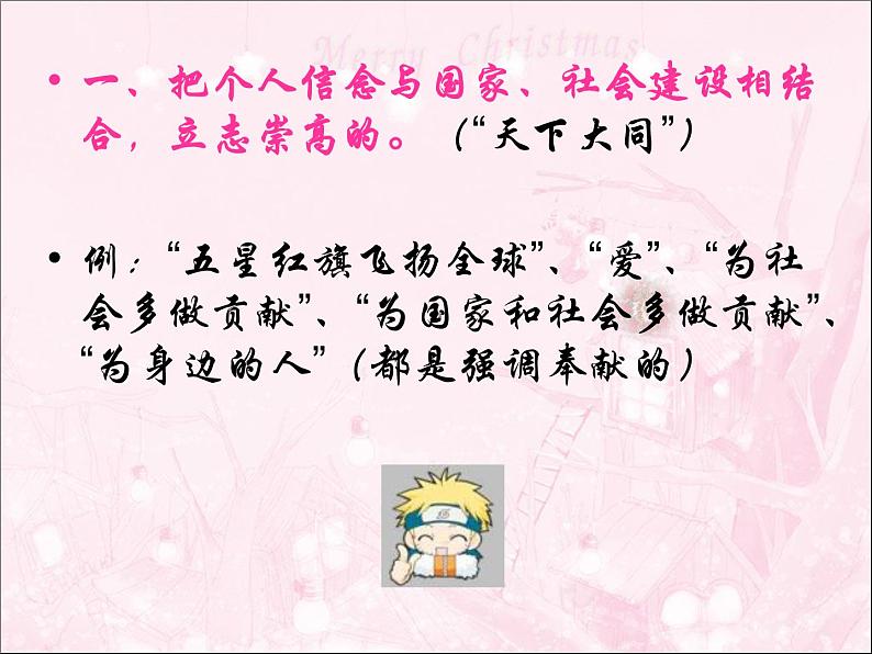 主题班会:信念PPT课件第3页