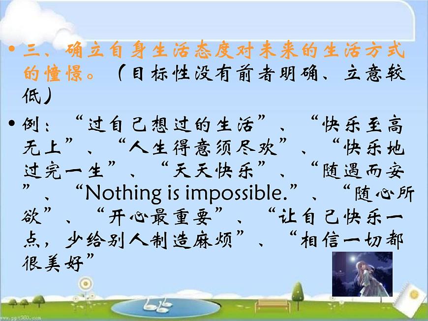 主題班會(huì)：信念PPT課件第5頁