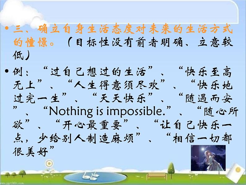 主题班会:信念PPT课件第5页