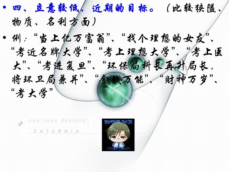 主题班会:信念PPT课件第6页