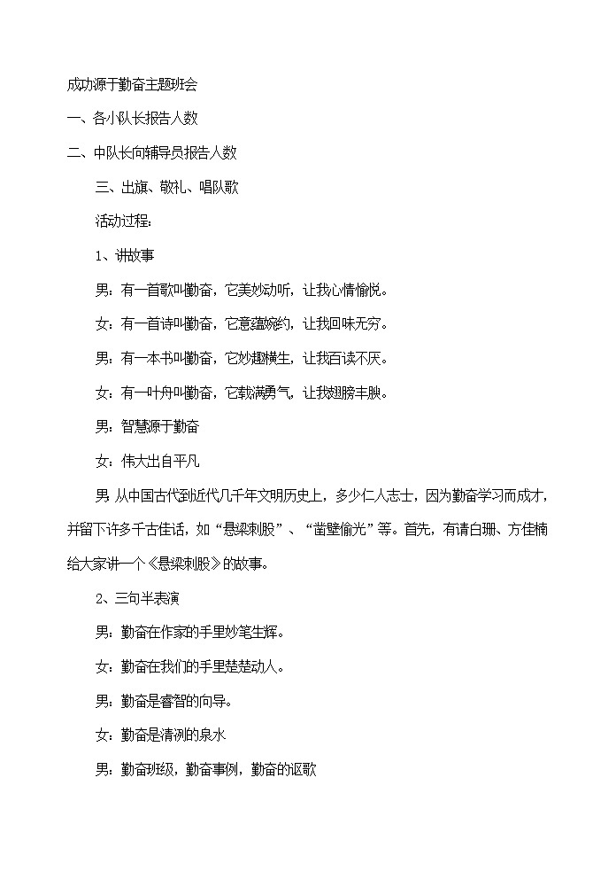 成功源于勤奋主题班会第1页
