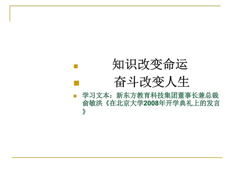 主题班会:奋斗改变人生第1页