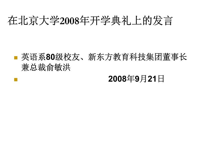 主题班会:奋斗改变人生第2页
