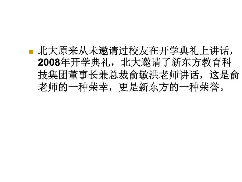 主题班会:奋斗改变人生第3页