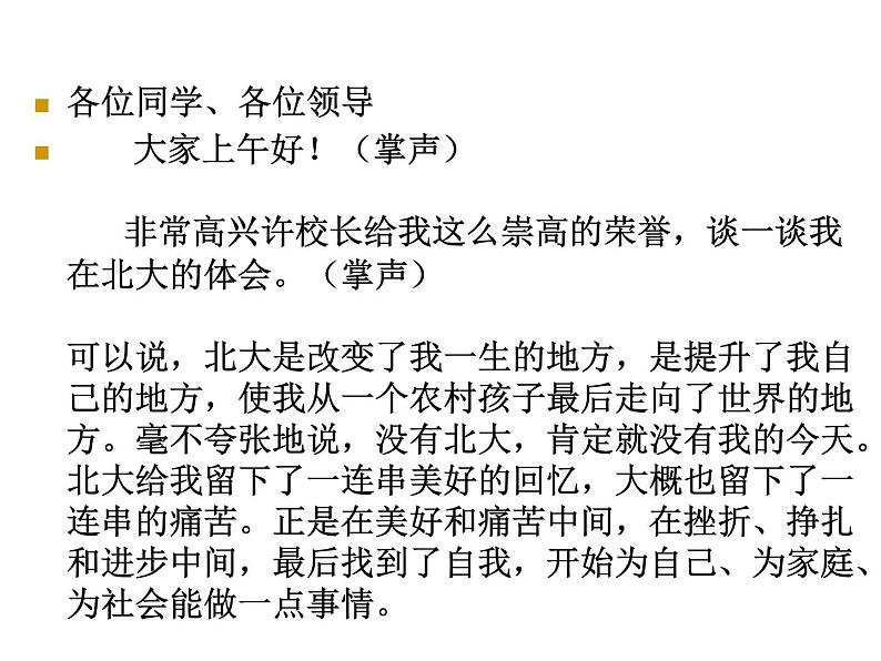 主题班会:奋斗改变人生第6页