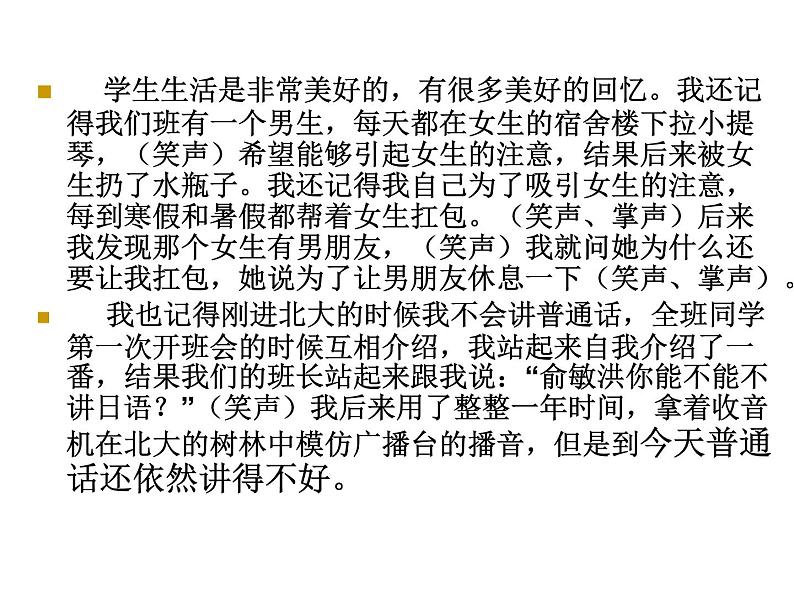 主题班会:奋斗改变人生第7页