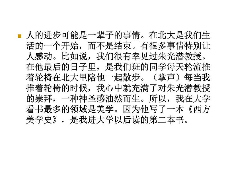 主题班会:奋斗改变人生第8页