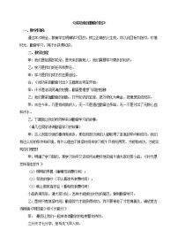 励志教育主题班会教案：成功来自勤奋付出