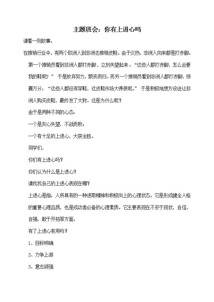 主题班会:你有上进心吗第1页