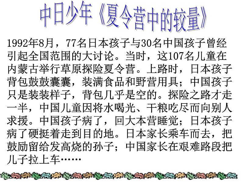 主题班会:自立自强第1页
