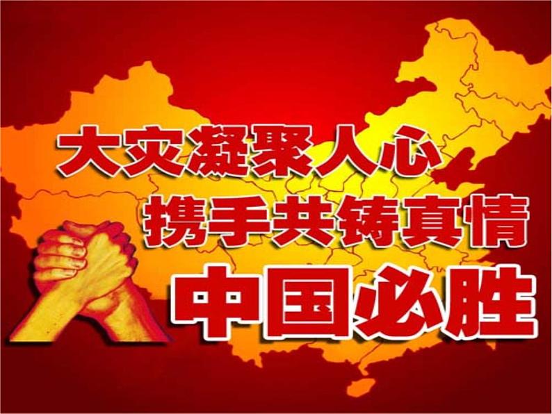 汶川大地震主题班会课件第2页