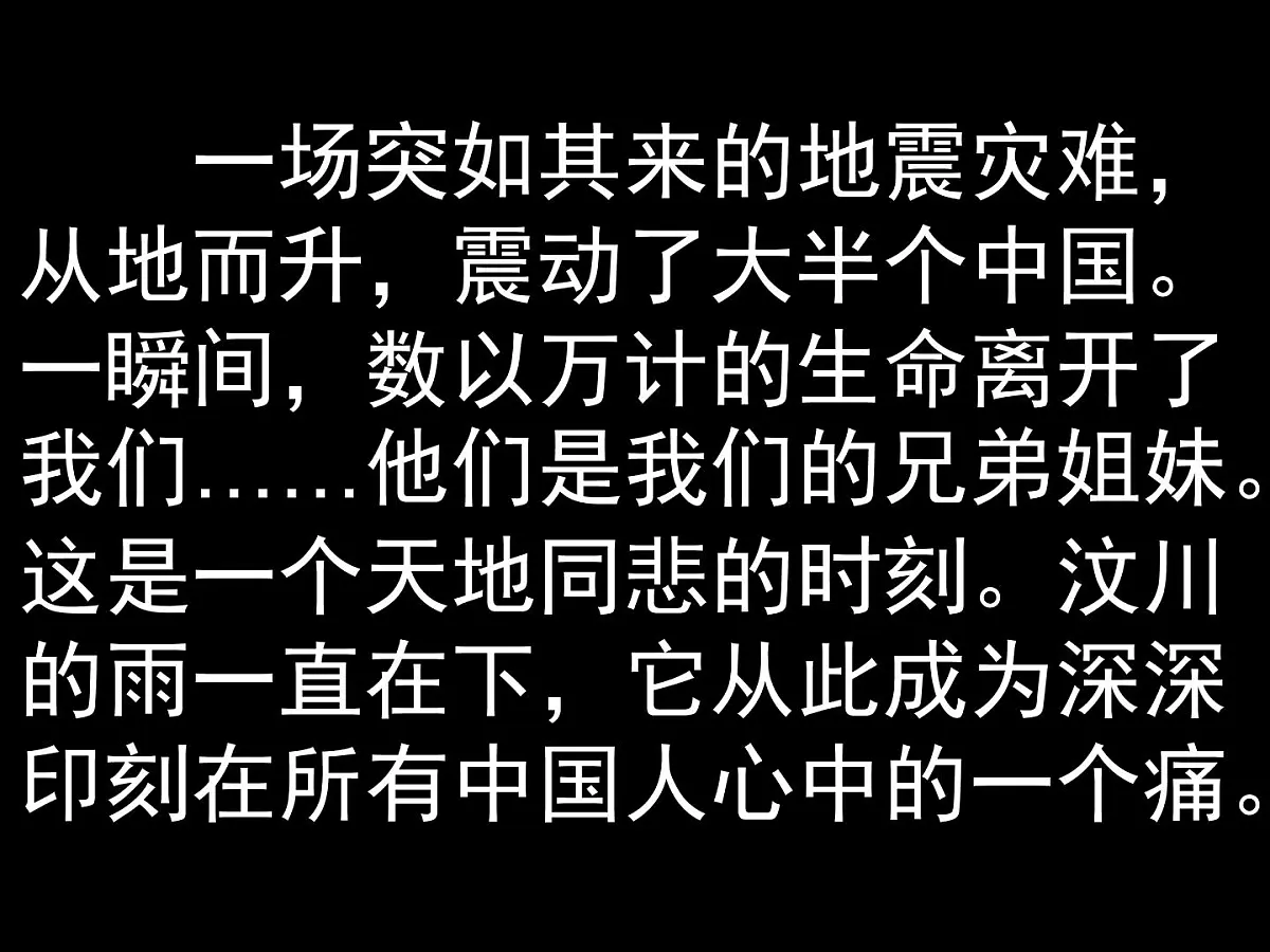 主题班会:5.12地震第2页