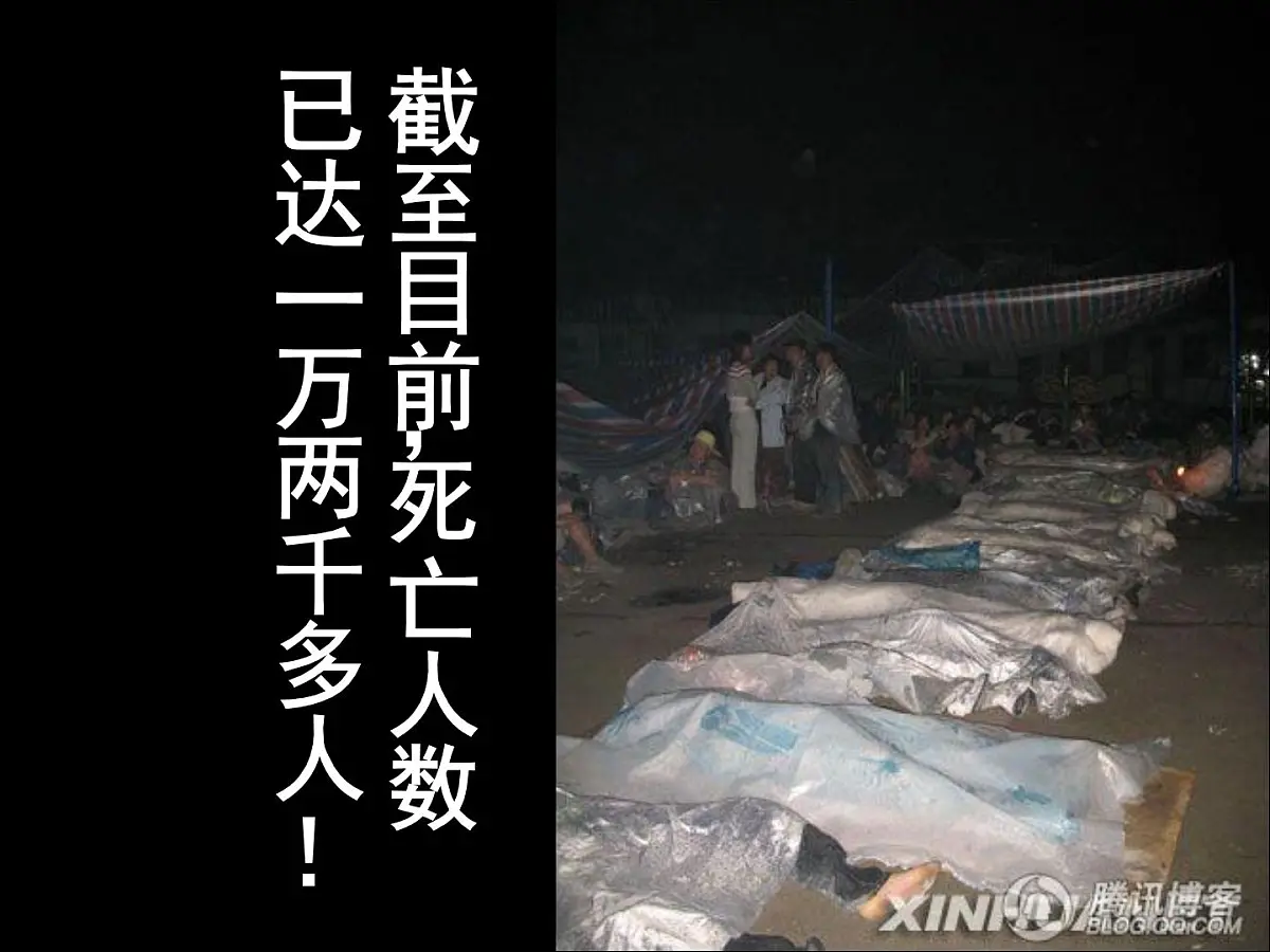 主题班会:5.12地震第8页