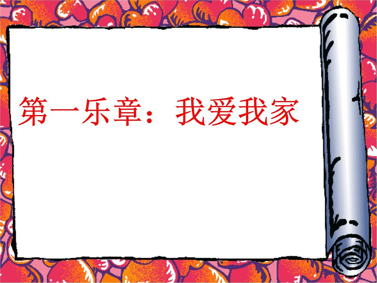 “我爱我“班”主题班会第2页