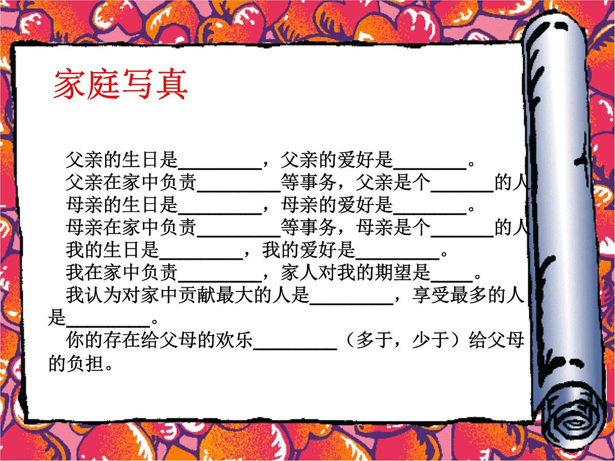 “我爱我“班”主题班会第3页
