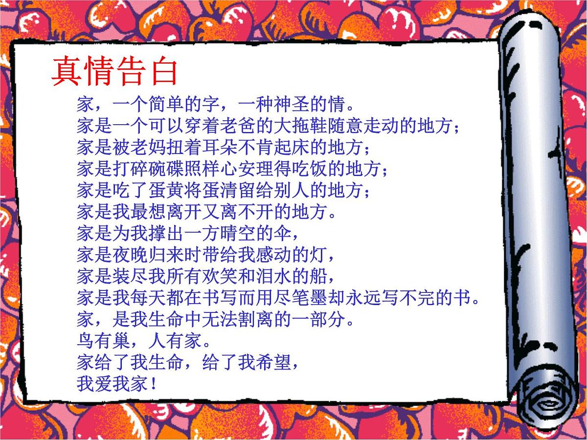 “我爱我“班”主题班会第4页
