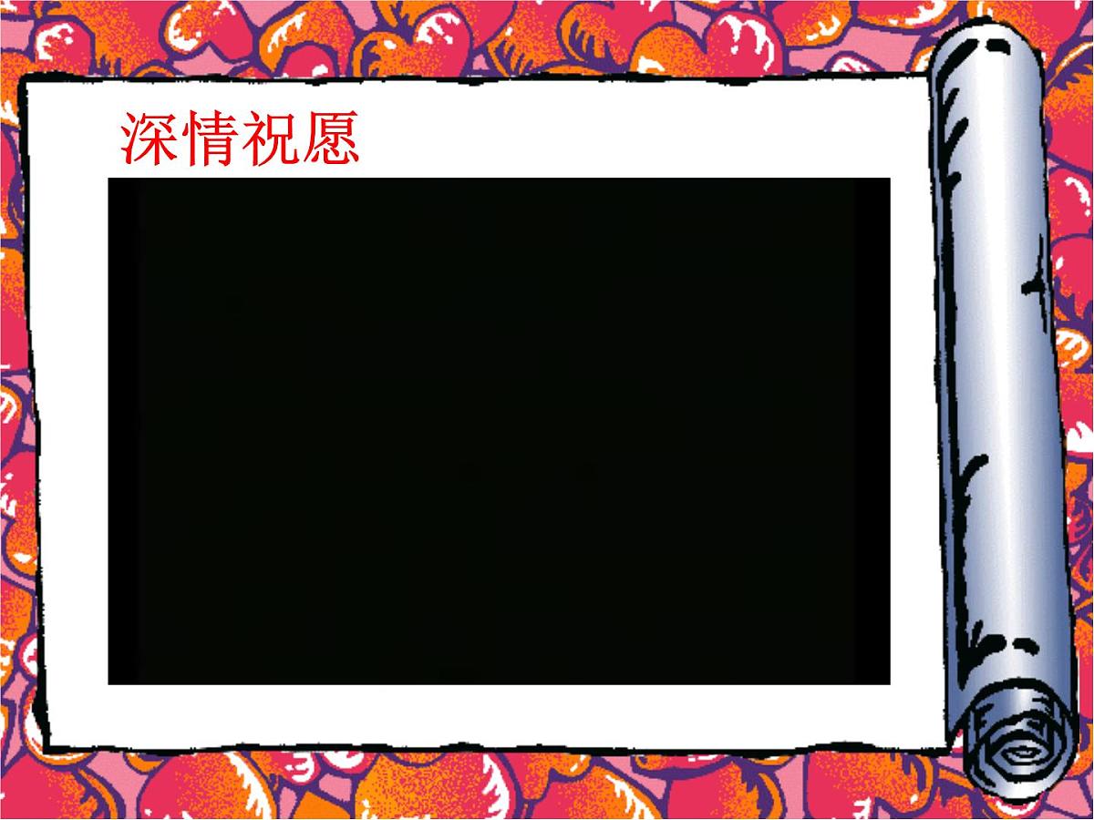 “我爱我“班”主题班会第5页