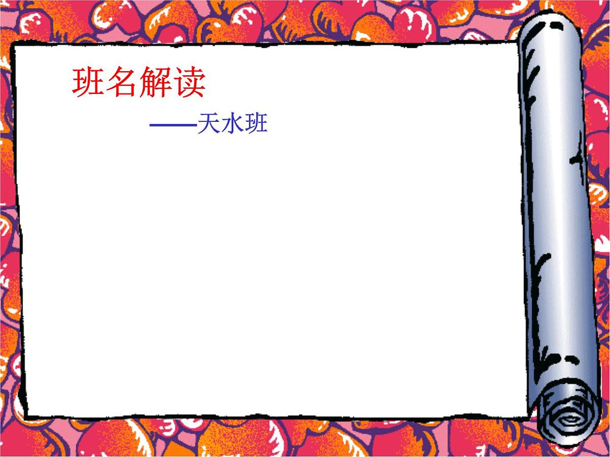 “我爱我“班”主题班会第7页