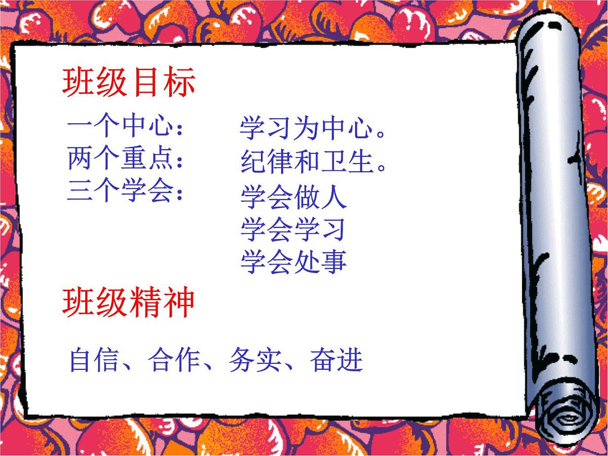 “我爱我“班”主题班会第8页