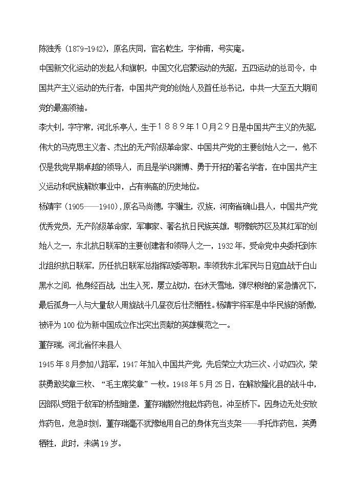 主题班会教案：缅怀革命先烈弘扬民族精神02