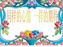 高二家长会ppt：同样的心情，一样的期待