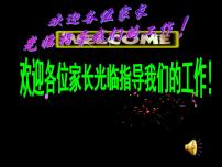 高二年级家长会课件PPT