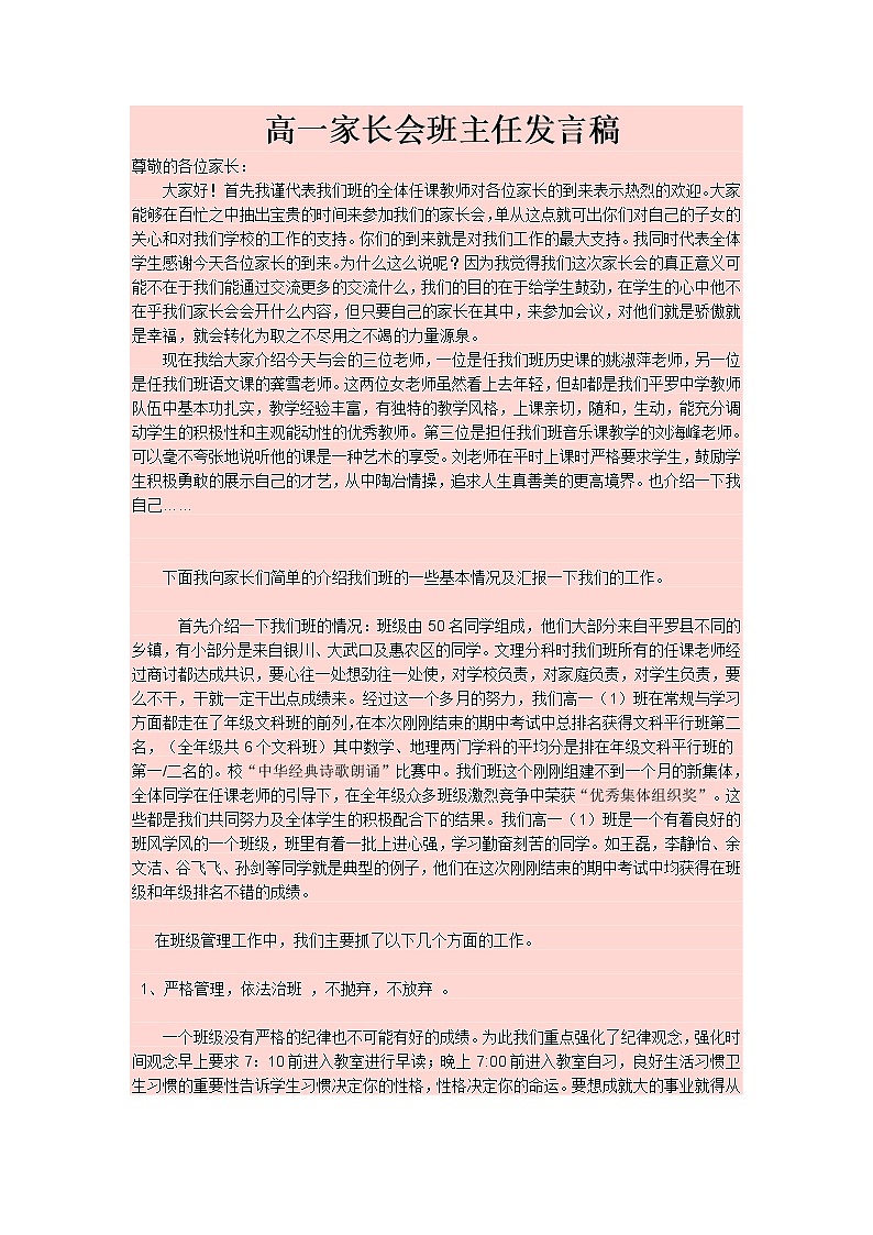 家长会班主任发言稿 1 教案01