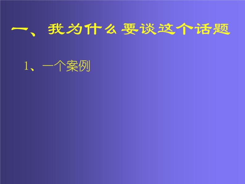 进入高中的新生和家长—你准备好了么？ 课件06