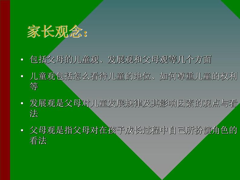 主题班会:怎样做合格的学生家长ppt05