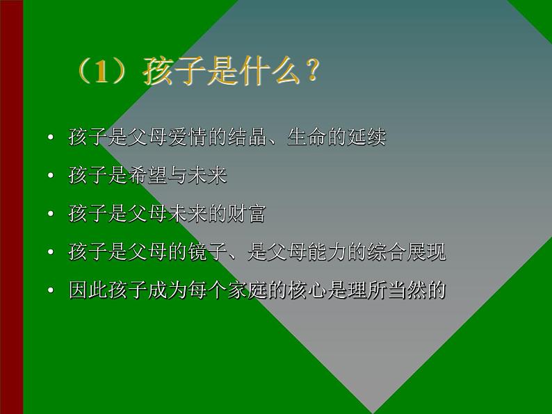 主题班会:怎样做合格的学生家长ppt07