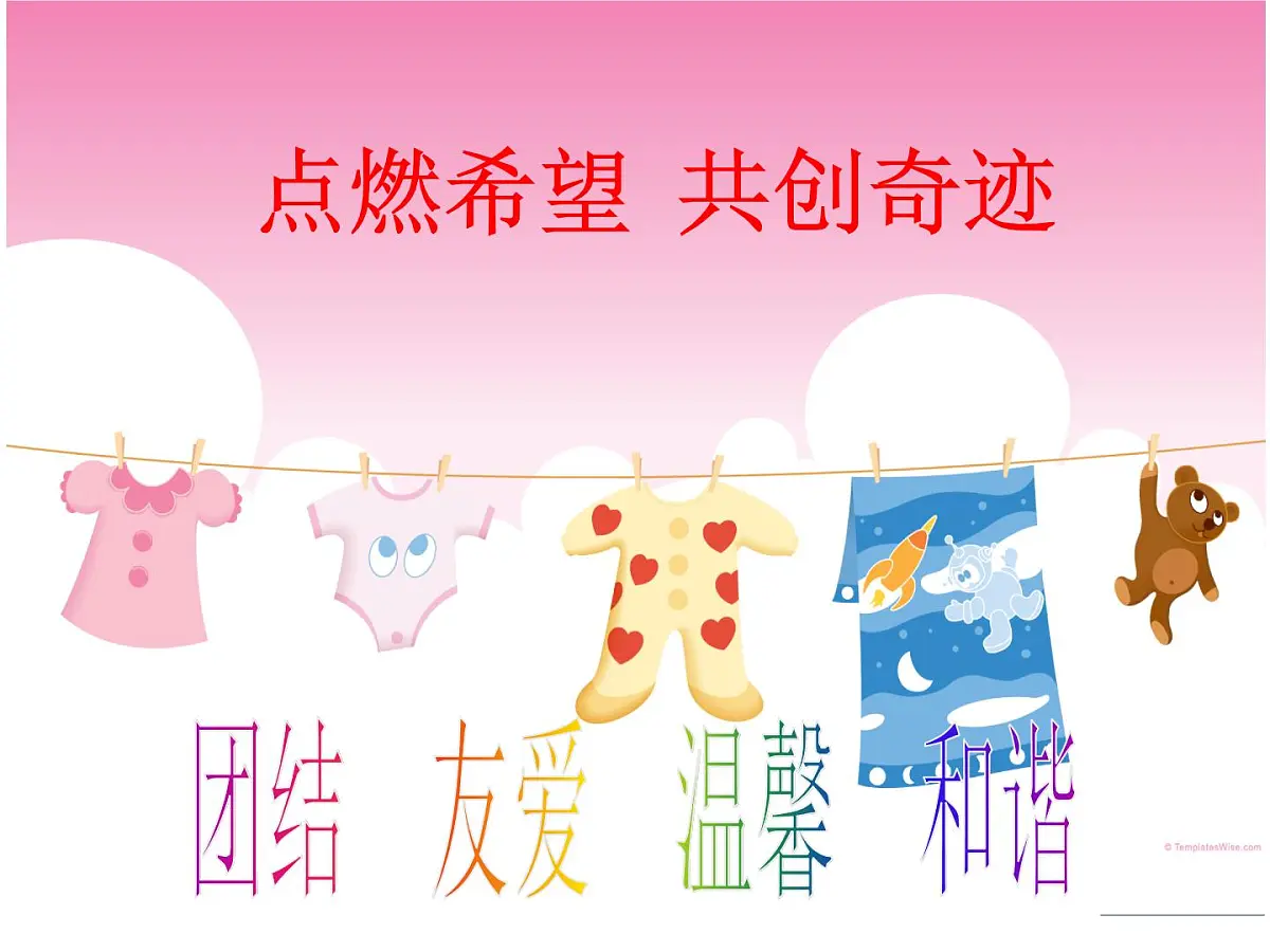 开学第一次家长会课件第1页