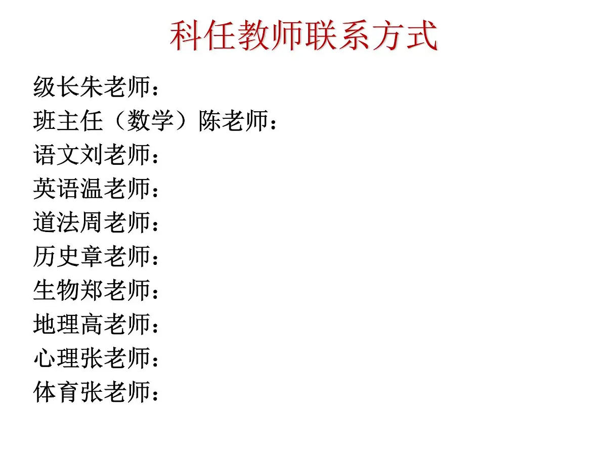 开学第一次家长会课件第2页