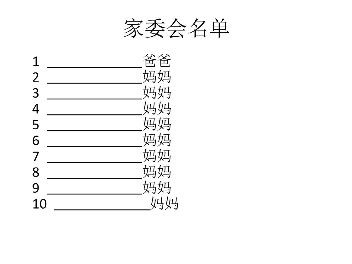 开学第一次家长会课件第3页