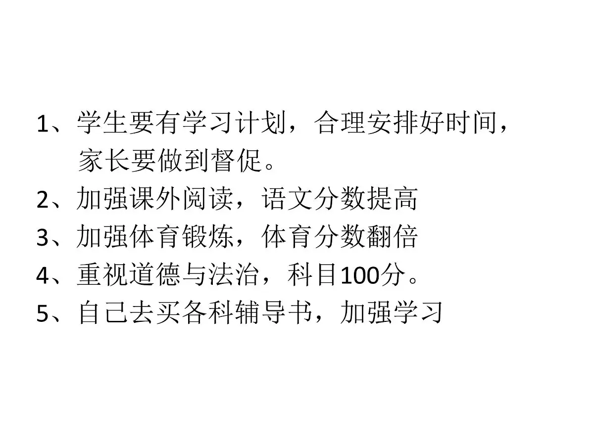 开学第一次家长会课件第6页