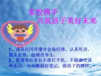 初中家长会课件PPT