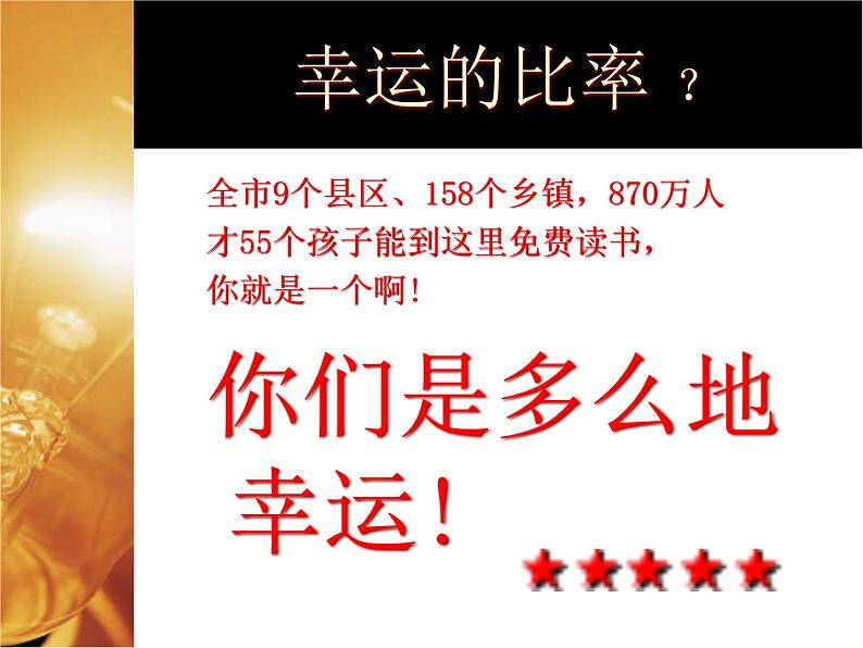 主题班会:让理想飞得更高04