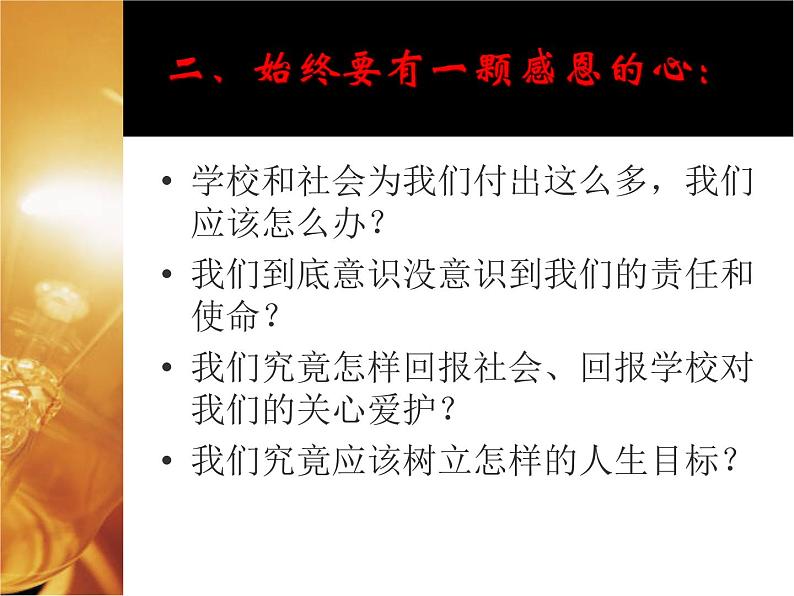 主题班会:让理想飞得更高05