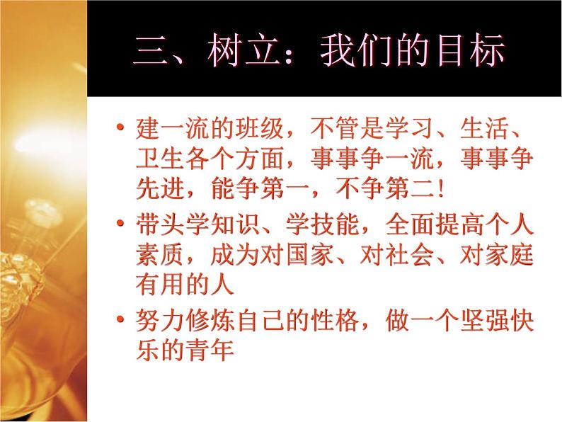 主题班会:让理想飞得更高06