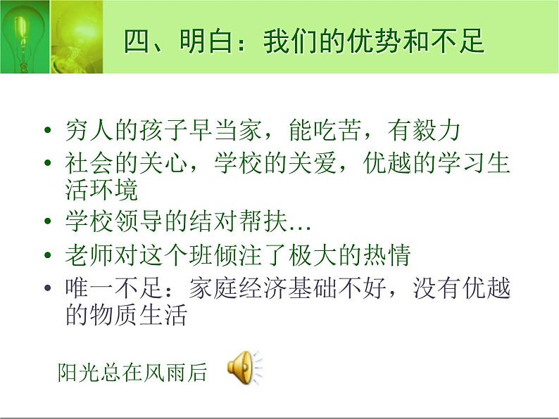 主题班会:让理想飞得更高07