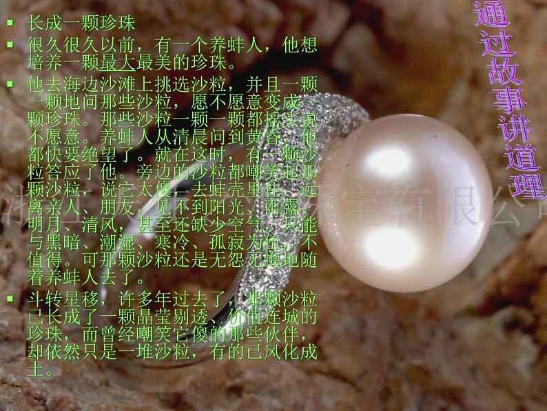 主题班会:我要长成一颗珍珠ppt04