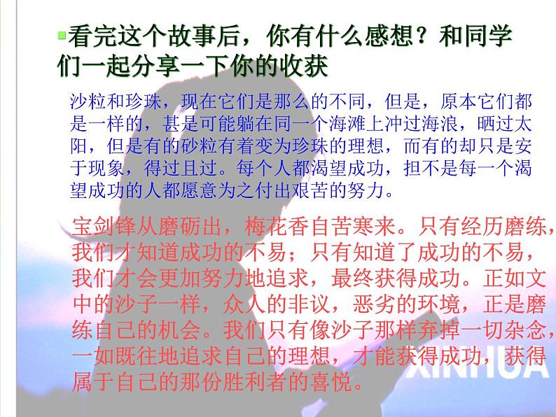 主题班会:我要长成一颗珍珠ppt05