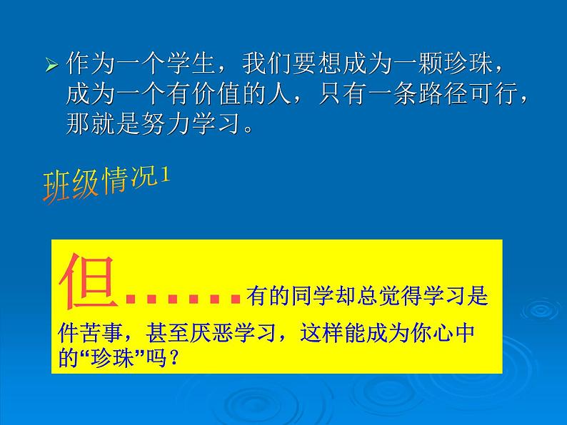 主题班会:我要长成一颗珍珠ppt06