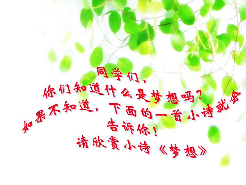 主题班会课件:我的梦想 开学第一课02