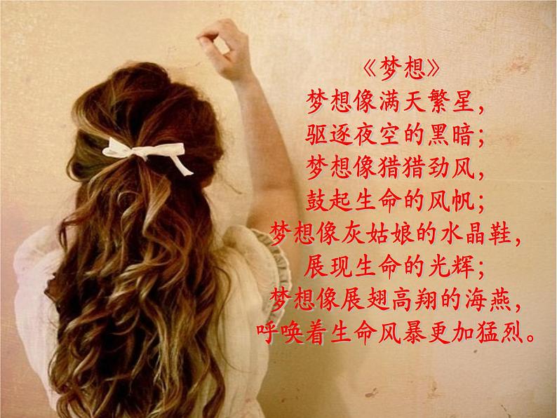 主题班会课件:我的梦想 开学第一课03