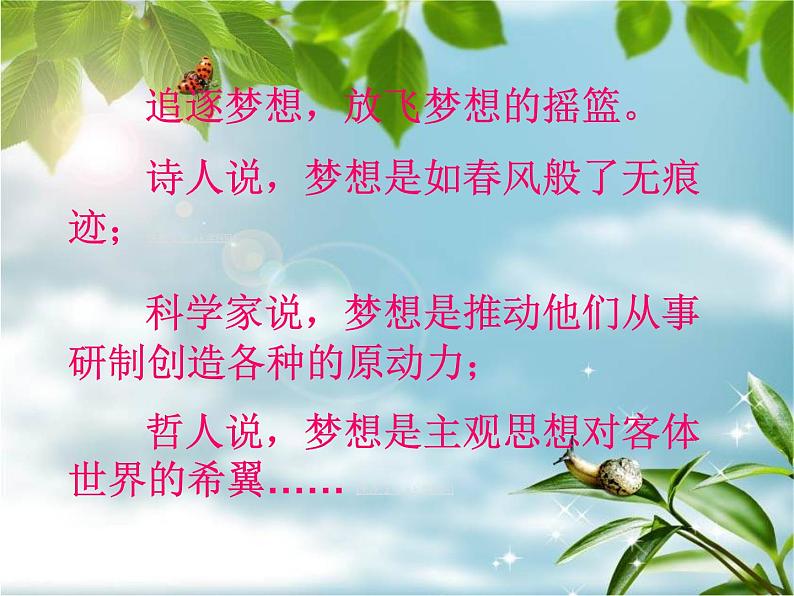 主题班会课件:我的梦想 开学第一课04