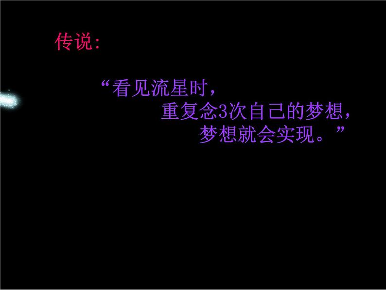 主题班会课件:我的梦想 开学第一课05